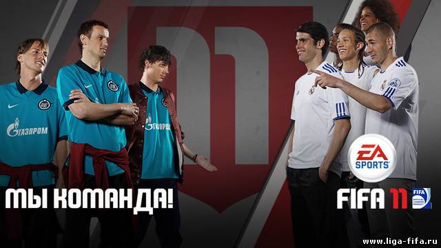 Получите демо-версию FIFA 11!