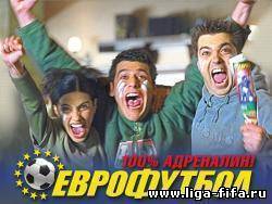 Испания. Евросезон