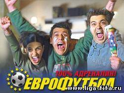 Евросезон.Старт Англии.